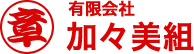 加々美組ロゴ